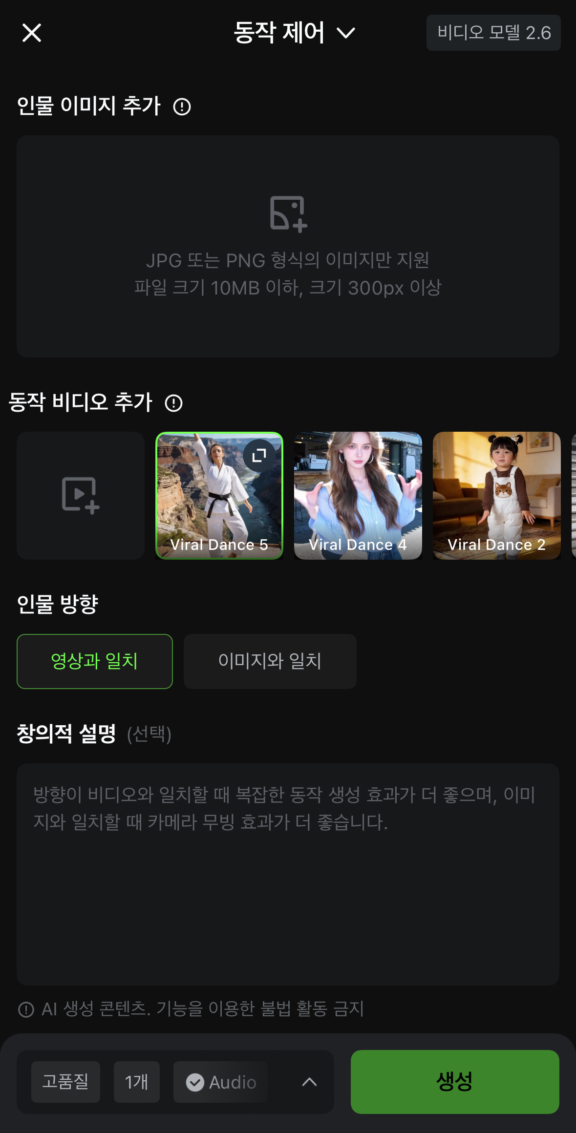 Kling 비디오 3.0 「모션 컨트롤」 사용 가이드 (36)